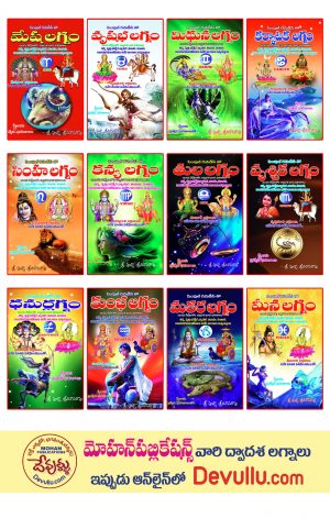 Lagna Phalalu in Telugu 12 Books set