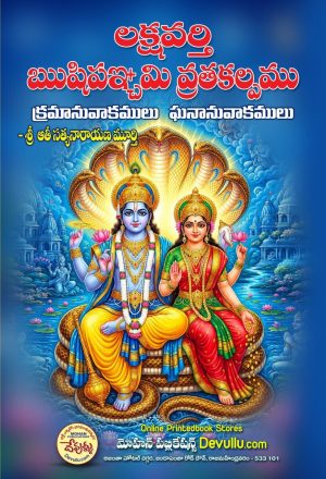 Laksha varthi Vratham | Rishi Panchami Vratham – Aathi