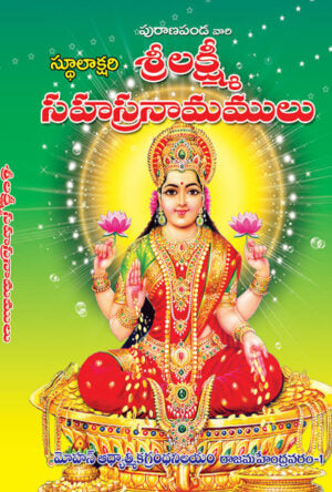 Lakshmi Sahasra Namalu