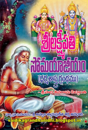 Lakshmipati Somayajeyam