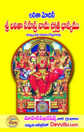 Lalita modini nama Sri Lalitha Sahasranama Stotra Bhashyam
