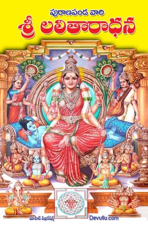 Lalitha Aradhana