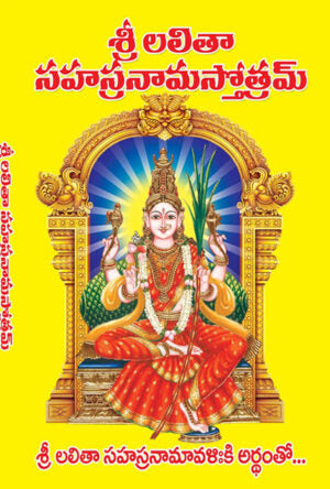 Lalitha Sahasranama Stotram (Crown)