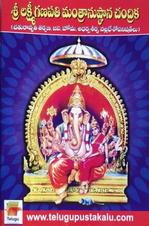 Sri Laxmi Ganapathi Mantranushtana Chandrika
