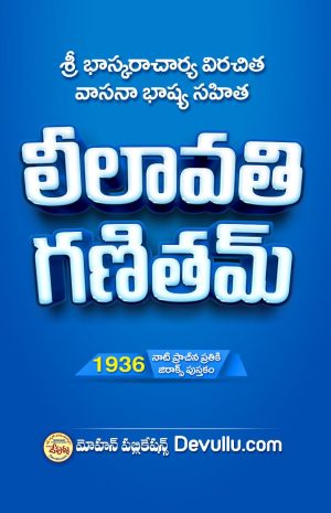 Lilavati Ganitam – Bhaskaracharya
