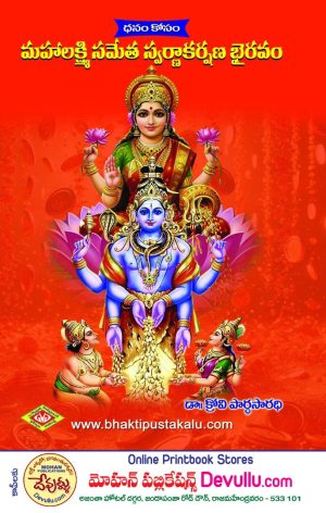 MAHA LASKHMI SAMETHA SEARNAKARSHNA BHIRAVAM Dr.KROVI PARDHA SARADHI
