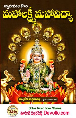 Mahalakshmi Mahavidya