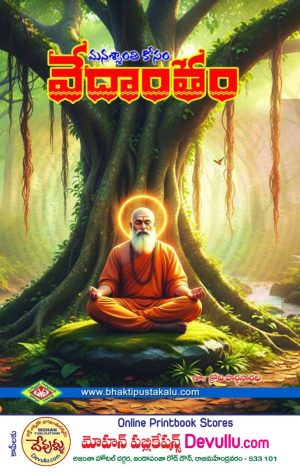 MANASANTHI KOSAM VEDANTHAM Dr.KROVI PARDHA SARADHI