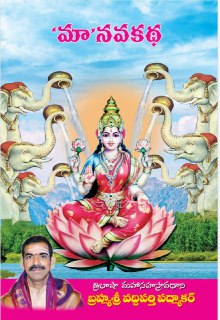 Manava Katha