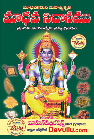 Madhava Nidanam in Telugu