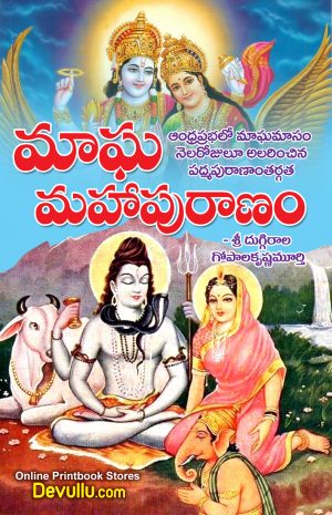 Magha Maha Puranam in Telugu