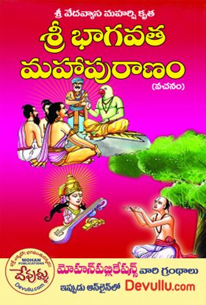 Maha Bhagavatham 2 Parts
