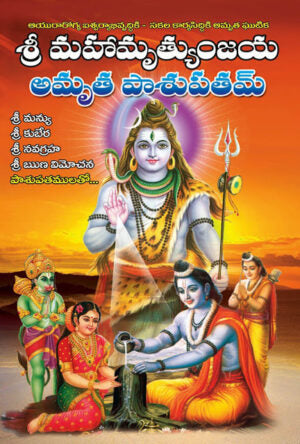 Maha Mrityunjaya Amrutha Pasupatam