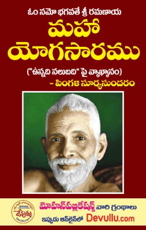Maha Yoga Saram