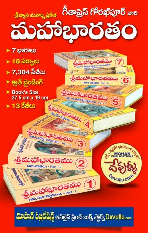 MahaBharatam Telugu Gita Press by Vyasa Maharshi