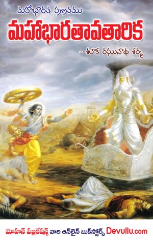 Mahabharata Avatarika