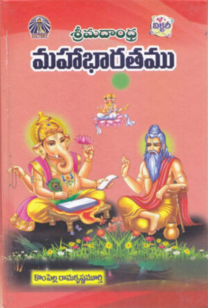 Sri Madandhra Mahabharatam telugu -kompella