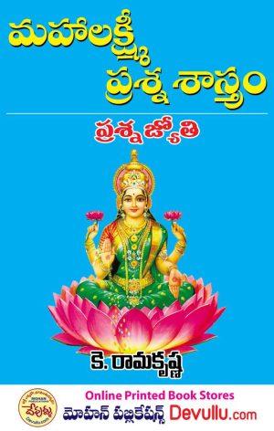 Mahalakshmi Prashna Shastram Telugu