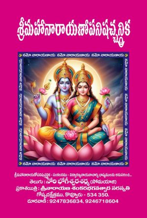 Mahanarayana Upanishad telugu