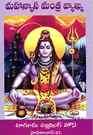Mahanyasa Mantra Vyakhya