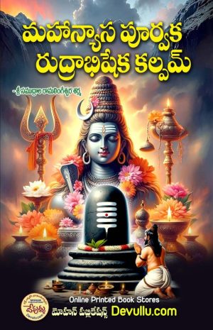 Mahanyasa Purvaka Rudrabhishekam Kalpam