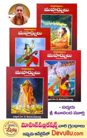 Margadarshakulu Maharshulu