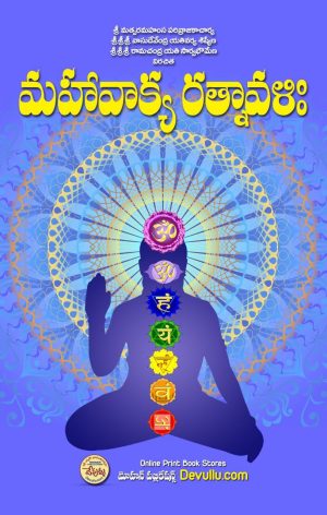 Mahavakya Ratnavali Telugu