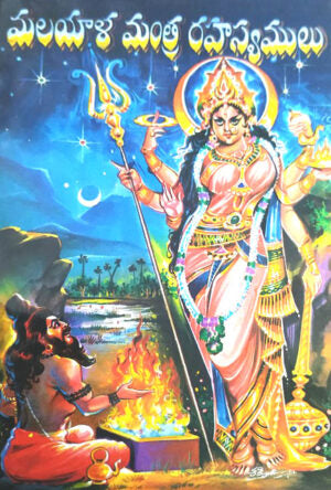 Malayala Mantra Rahasyalu CV