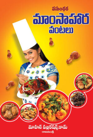Mamsahara Vantalu