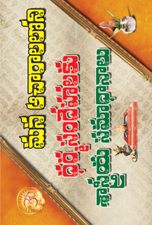 Mana Acharala loni Dharma Sandehaalaku Sastreeya Samadhanalu