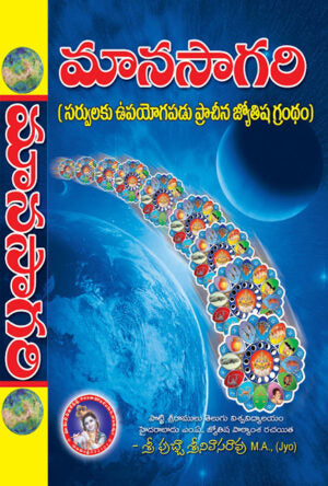Manasagari – Prachina Jyothisha Grandham
