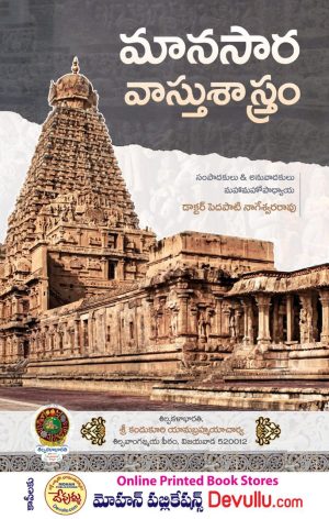 Manasara Vastu Sastram telugu