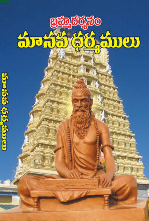 Manava Dharmalu