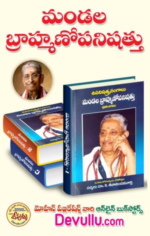 Mandala brahmana Upanishad telugu