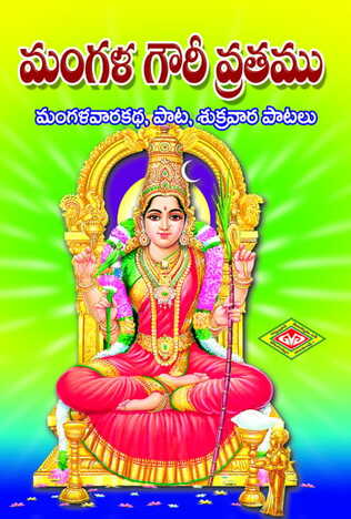 Mangala Gowri Vratamu