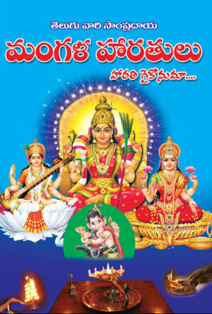 Mangalaharatulu Harati Gaikonuma