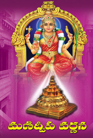 Manidweepa Varnana
