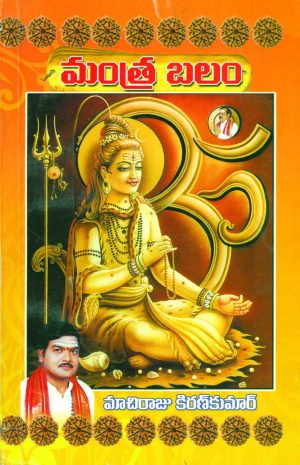 Mantra Balam