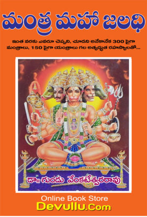 Mantra Maha Jaladhi