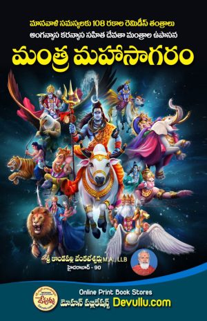 Mantra MahaSagaram Telugu
