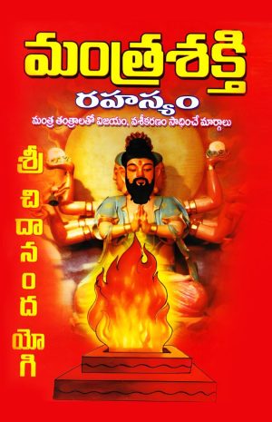 Mantra Sakti Rahasyam Ambadipudi