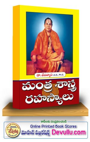 Mantra Shastra Rahasyalu