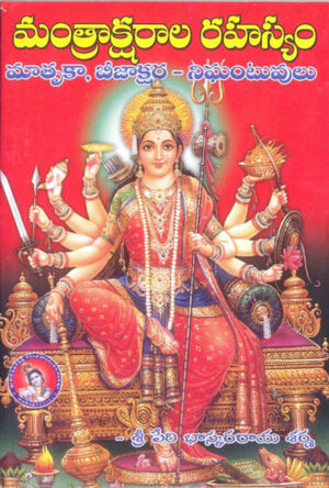 Mantraksharala Rahasyam | Beejakshara Nighantuvu