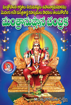 Mantranushtana Chandrika