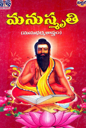Manusmruthi