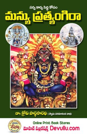 Manyu Pratyangira