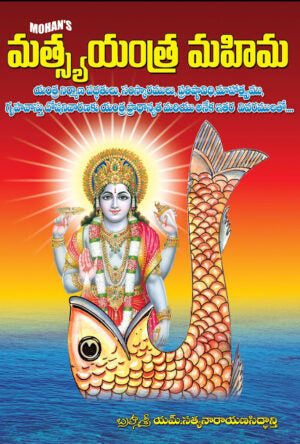 Matsya Yantra Mahima