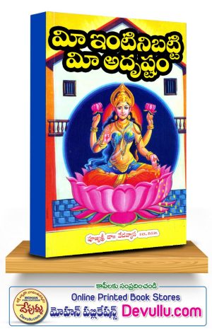 Mee Intini Batti Mee Adrustam – DR. E.VEDAVYAS Books