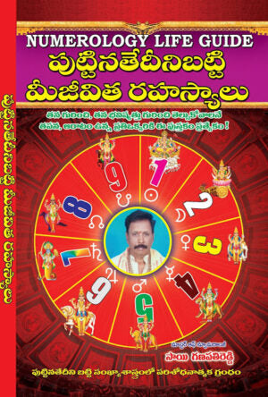 Mee Puttina Tedini Batti Mee Jeevitha Rahasyaalu