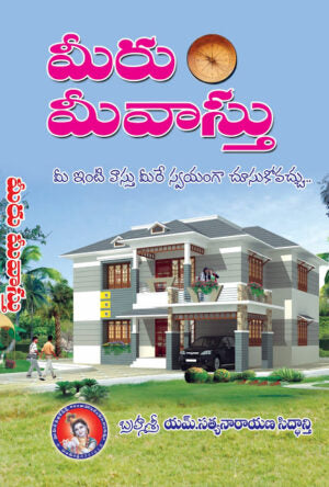 Meeru Mee Vastu